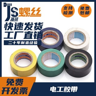 电工胶带宽1.8cm长6米阻燃PVC绝缘胶加宽绝缘胶带2宽长15米家用