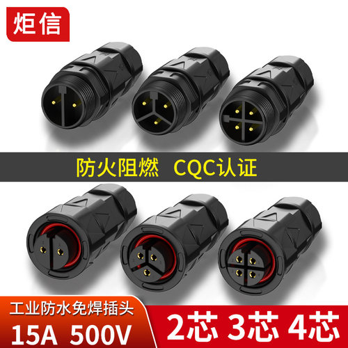 500V工业航空插头插座连接器IP68防水2/3/4芯15A公母对接插头插座
