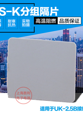 TS-K UK2.5B 3 5 6 10 16N 35B 电气小隔片隔板 UK端子配件