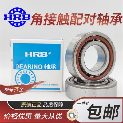 HRB哈尔滨配对轴承 7012 7013 7014 7015 7016 ACTA DBB DF P4 P5