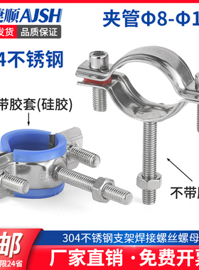 304不锈钢管支架带丝杆卡扣管卡抱箍卡箍水管固定器圆管管箍管夹