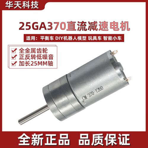 25GA370直流减速电机 加长轴减速马达 12V减速电机 6V24V慢速电机