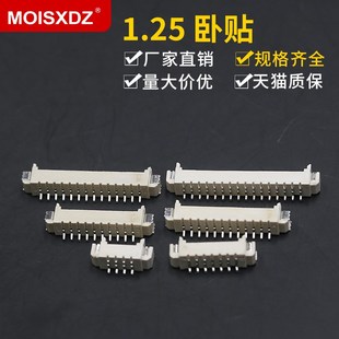 16P SMT 1.25mm间距 卧式 针座 连接器接插件 贴片插座 卧贴