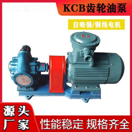 0爆铸铁淬火耐磨KCB55/833/20XKM/300/633齿轮油泵款自吸泵.抽油