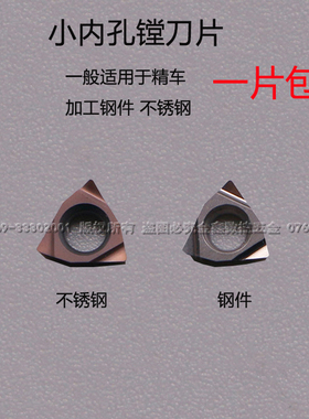 数控小镗孔刀片精镗刀片WBGT060104L/WBGT060102L高光内孔镗刀