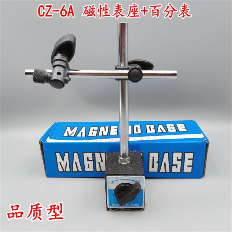 特价 磁性表座CZ-6A百分表座 千分表座 出口型 百分表支架