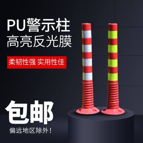 75公分塑料PU警示柱 防撞弹立柱隔离柱 道口反光分道柱交通