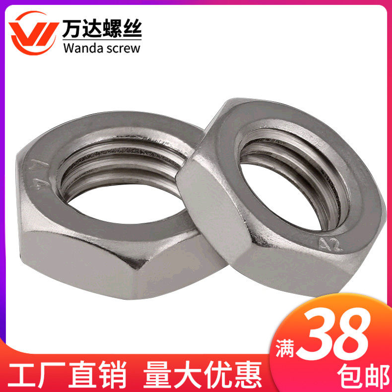 不锈钢六角细牙薄螺母M4M5M6M8*0.5M10*1M12*0.75M14M16*1.25x1.5