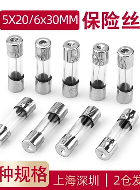 5x20  6x30mm玻璃保险丝管250V 0.5A 1A 2A 3A 4A 5A 8A-30A