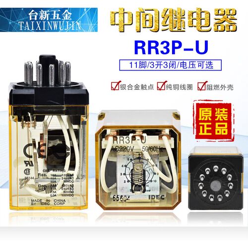 原装正品日本IDEC和泉中间继电器RR3P-U 11脚3开3闭 AC220V 24V