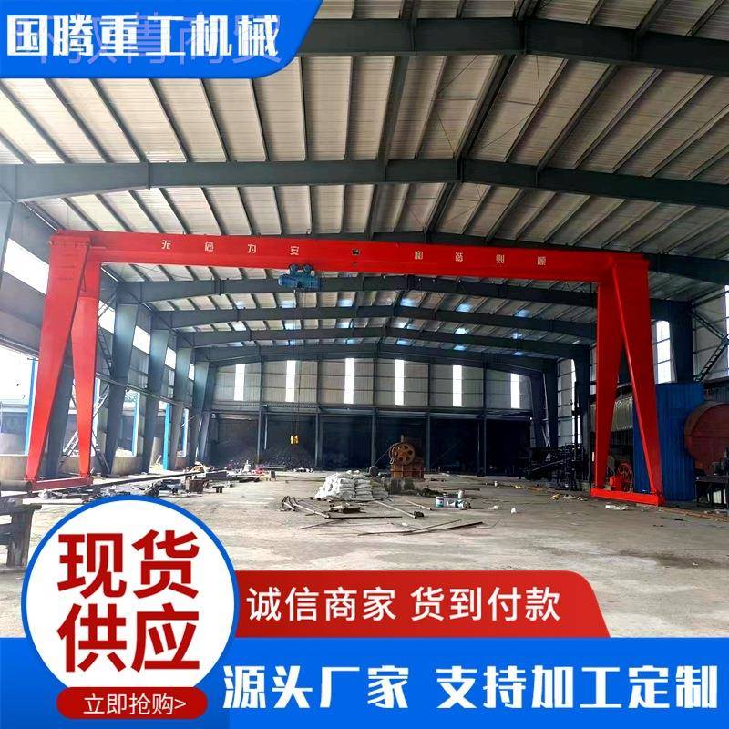 花门DRJ式起重室外搬运机货架物用龙门吊单梁行吊吊起重机龙门厂