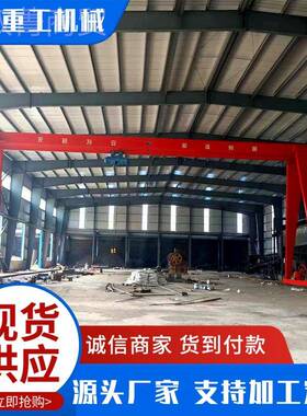 花门DRJ式起重室外搬运机货架物用龙门吊单梁行吊吊起重机龙门厂