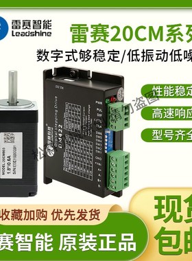 深圳雷赛智能 步进电机20CM003 步进驱动器DM422S 20CM005 DM415S