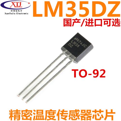 LM35DZ TO-92 温度传感器 LM35D 传感器 原装进口