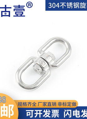304不锈钢旋转环 8字转环 连接环 链条扣环 狗链转环 万向环吊环