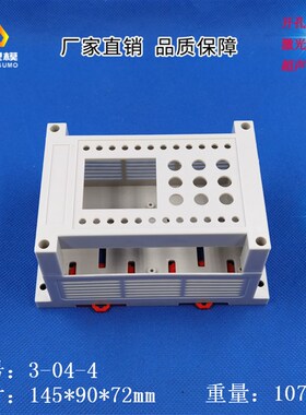 直供 塑料仪表壳 abs壳体 PLC控制器外壳3-04-4尺寸145X90X72