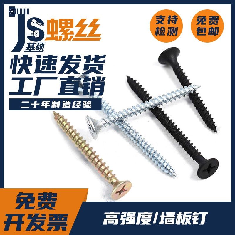 包邮M4M3.5 墙板钉干壁钉高强度沉头自攻螺丝石膏板纤维板螺钉