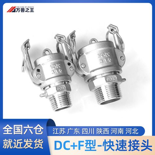 快速接头DC+F型组合外丝封堵头盖子304不锈钢扳把式卡接水油软管