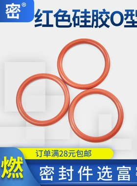 o型橡胶密封圈阀门密封柔软红色橡胶外径145-260*4mm硅胶圈型