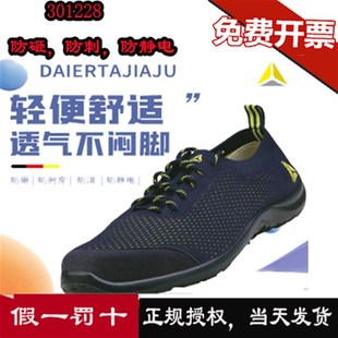 代尔塔301228舒适飞织夏劳保鞋 透气轻便防砸钢包头防穿刺防滑男女