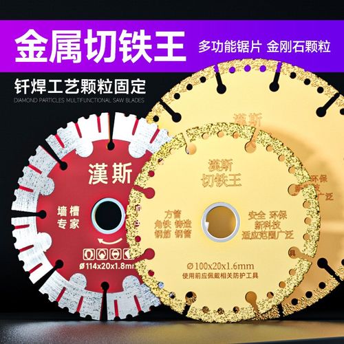 汉斯角磨机切铁王切割片石材瓷砖金属切割片金钢石切割片金属锯片