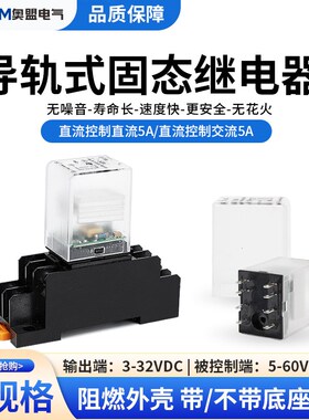 导轨式单相小型固态继电器SSR直流控交流DC24V-AC220V小型8脚5A