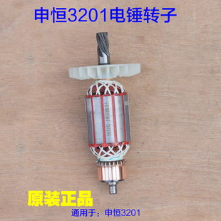 申恒3201电锤转子 定子鼎灿3201电锤电镐电机5齿轮齿轮箱原厂配件