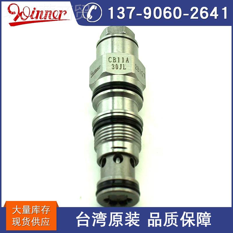 台湾WINER CB11A3HL抗衡阀平衡阀DFE 武汉精机CB11333IL CB11NA3C