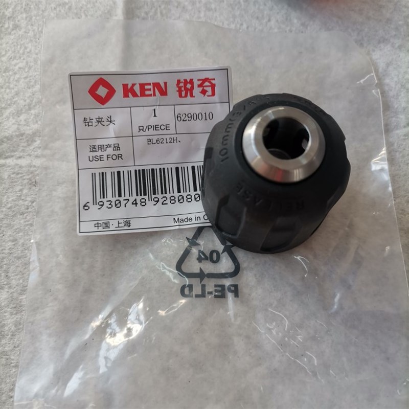 KEN锐奇锂电钻6012C 6212H 6212HB钻夹头 充电手电钻原厂配件夹头