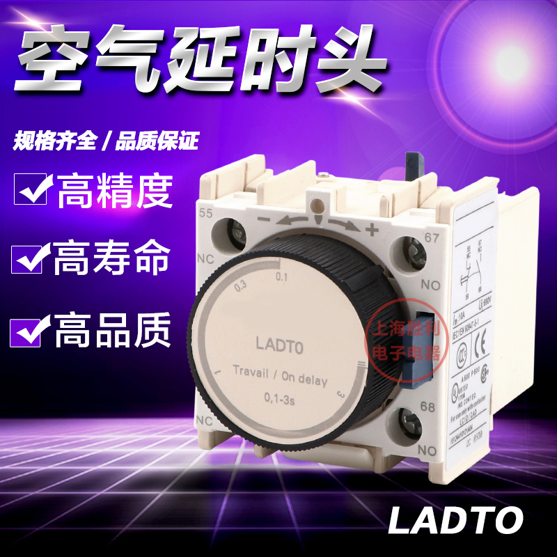 空气延时头 LADT0 接触器延时辅助触头 通电延时0.1-3S