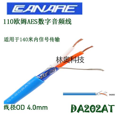 佳耐美CANARE代理DA202AT广播级AES/EBU移动110欧数字音频线200米