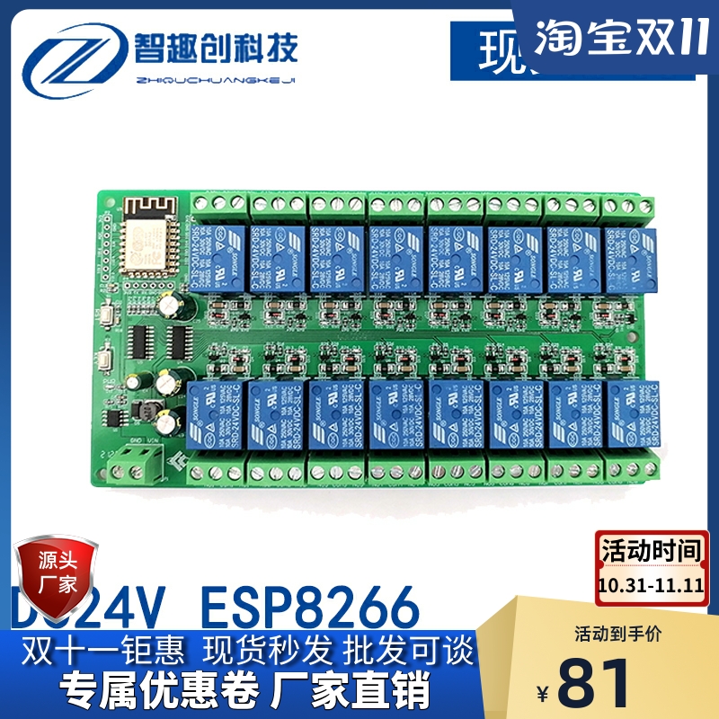 ESP8266 WIFI 十六路继电器模块ESP-12F开发板16通道开关模块