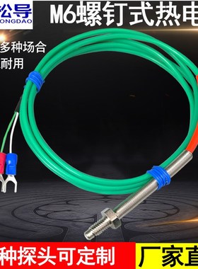 K型热电偶大光M6螺钉温度探头带弹簧绿色四氟螺钉电热偶E型温度传
