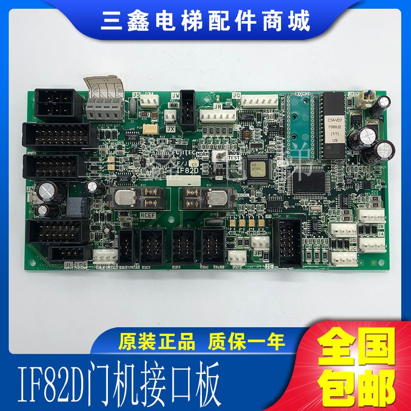 富士达电梯轿顶板IF82D/IF82C/FUJITEC G04主板 IF82D门机接口板