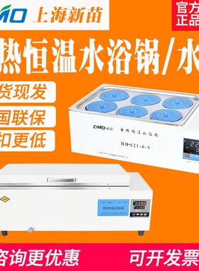 上海新苗电热恒温水浴锅实验室HHS11-2/4/6-S 单双孔水槽油槽箱