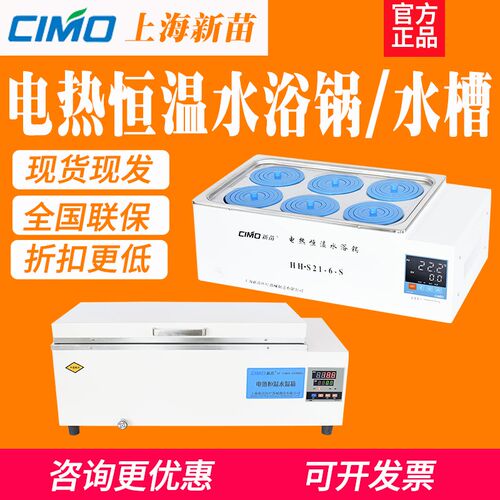 上海新苗电热恒温水浴锅实验室HHS11-2/4/6-S 单双孔水槽油槽箱