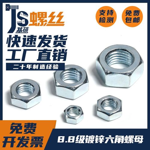 8.8级高强度镀锌六角螺母螺帽螺丝母M6M8M10M12M14M16M20-M24