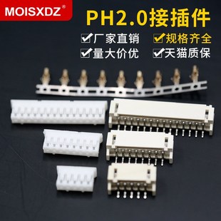 胶壳 贴片 镀金端子2P 16P间距2.0MM连接器 PH2.0接插件 卧式