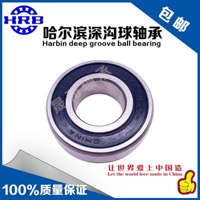 哈尔滨HRB轴承 6800 6801 6802 6803 6804ZZ 6805 6806 6807Z 2R