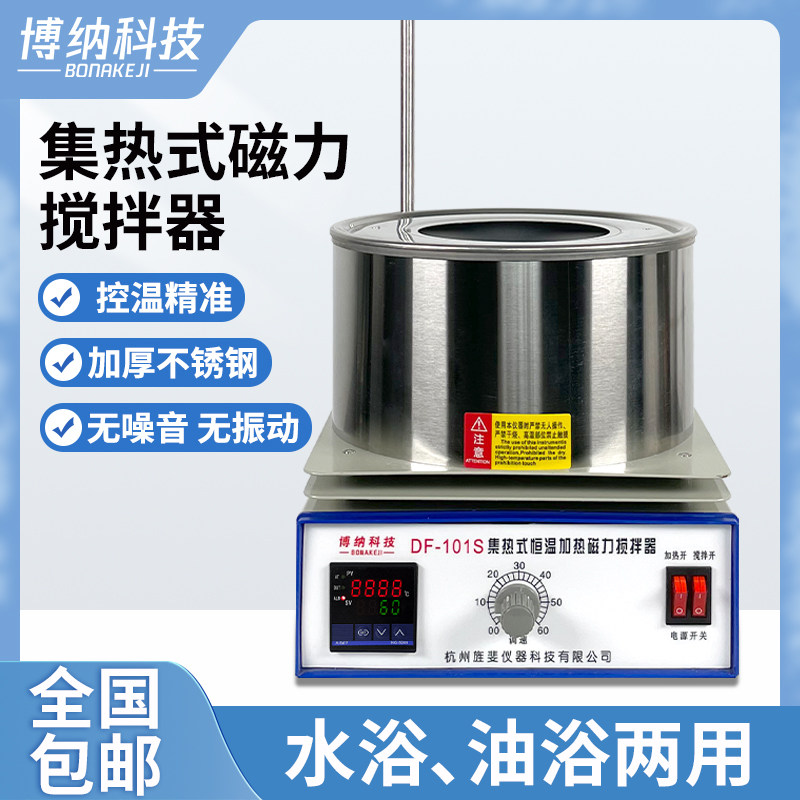 集热式磁力搅拌器DF-101S实验室数显恒温油浴锅水浴锅电动搅拌机,童装/婴儿装/亲子装,儿童装饰手表,淘宝优惠券,粉丝福利购,淘宝优惠卷