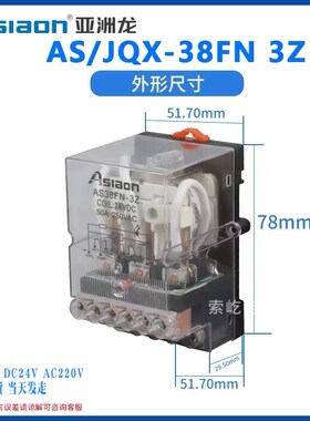 原装亚洲龙大功率继电器 AS/JQX-38F-3Z 40A DC12/24/48V AC220V