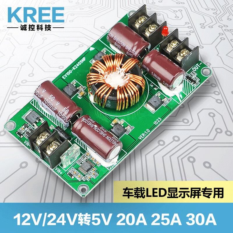 12V/24V转5V20A25A30A车载显示屏LED电源100W降压模块电源转换器