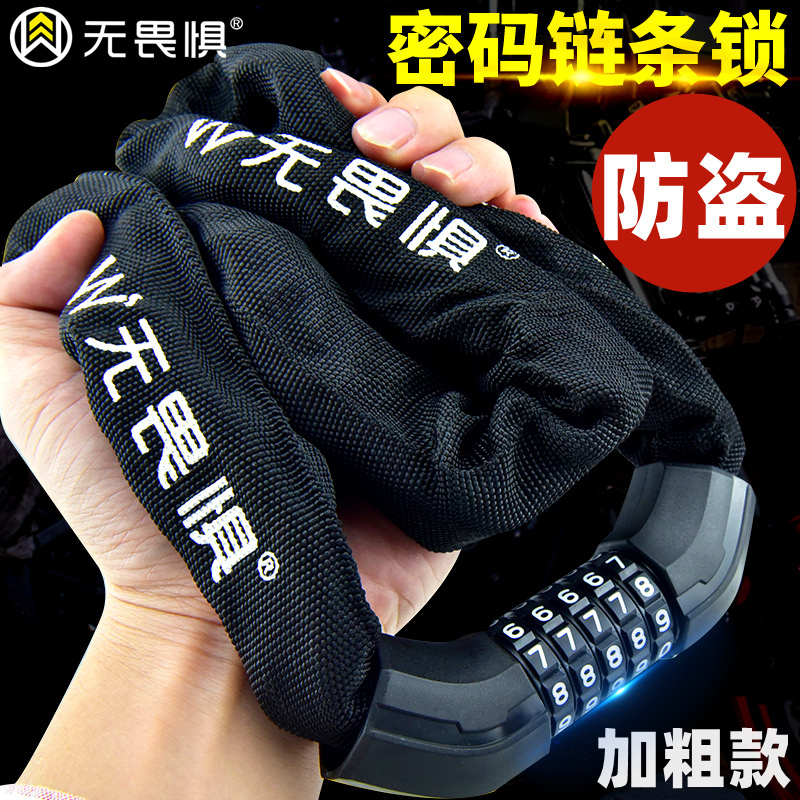 无畏惧密码链条锁加粗登山自行车锁单车锁机车电动车防盗锁门锁