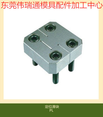 供应模具边锁 辅助器精定位块PL38 PL50PL75PL100PL125龙记标准
