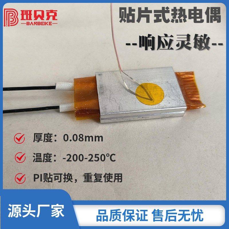 K型热电偶表面贴片式温度传感器薄片测温探头高温感温线T型J型线