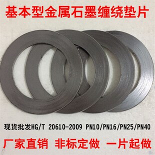 金属缠绕垫片基本型石墨垫高温法兰密封垫圈锅炉人孔垫阀门平垫