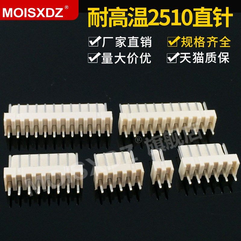 耐高温 2510 直针针座 耐高温连接器 2.54mm间距 接插件