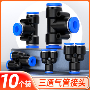 PU气管快速接头直通PG变径PEG三通PE气动6MM快插8mm配件大全快接