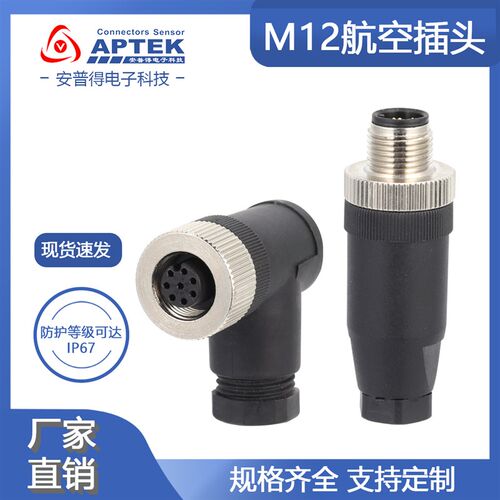 m12连接器4航空插头5芯防水连接器8芯12针17孔编码传感器插头圆形