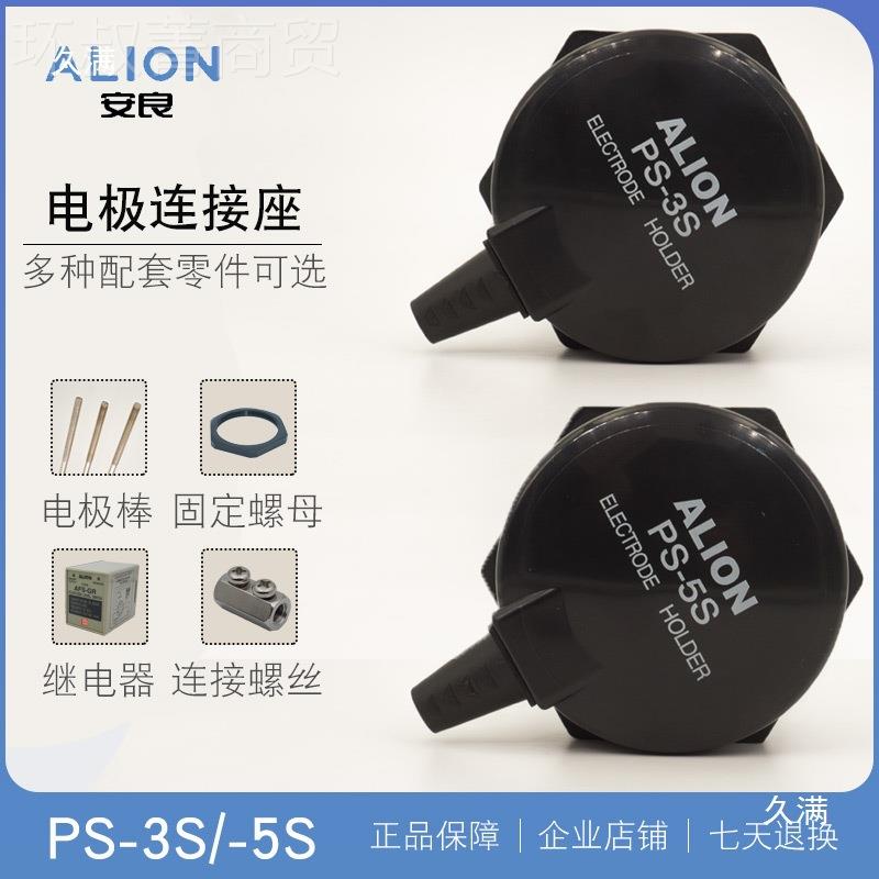 安良PS-3S/P-5电式液S位ALY计连接座传感针水位控制器探30S4